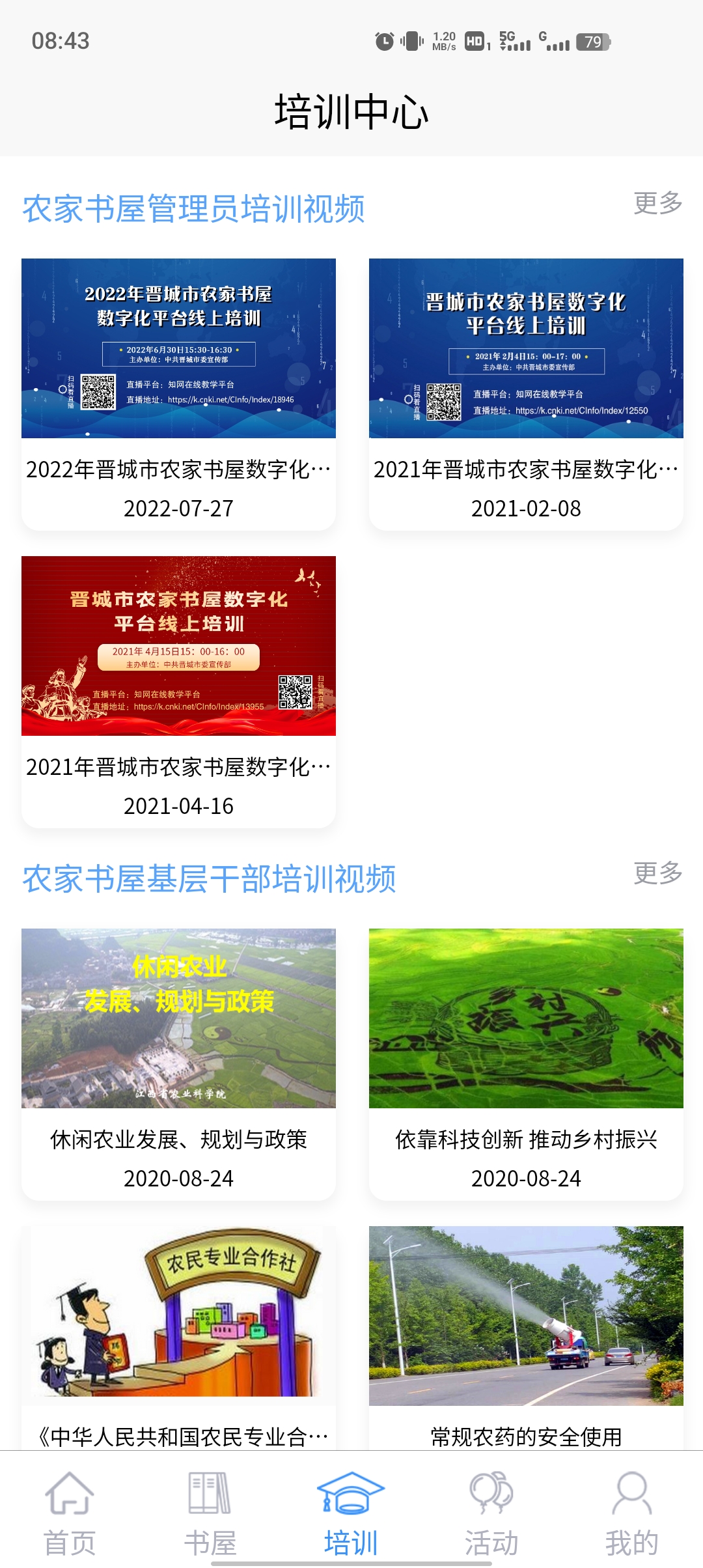 晉城農(nóng)家書屋應(yīng)用最新版本