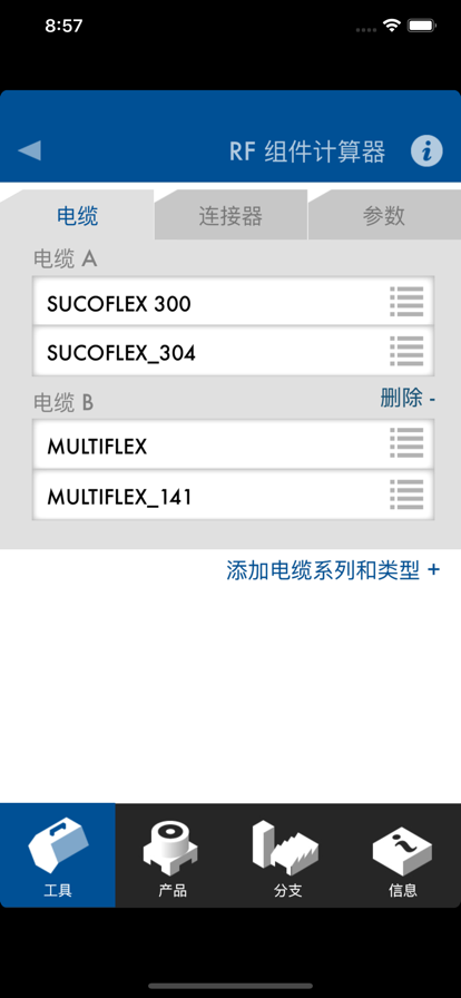 RT Tools射頻應用軟件