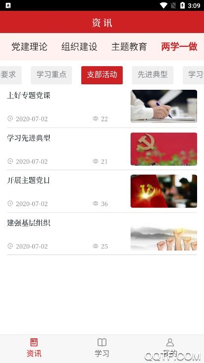 遼沈智能黨建云平臺