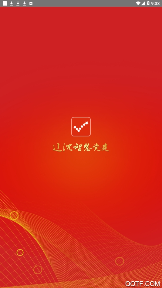 遼沈智能黨建云平臺