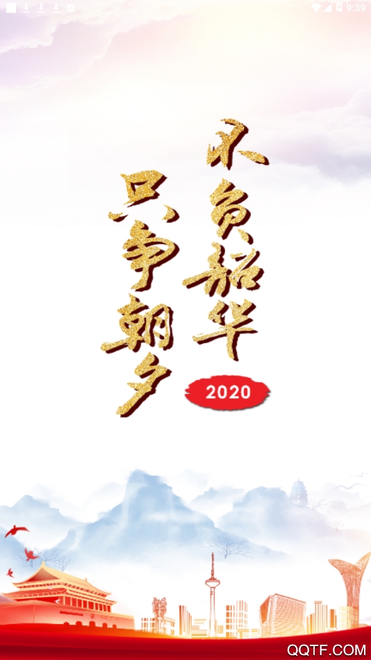 遼沈智能黨建云平臺
