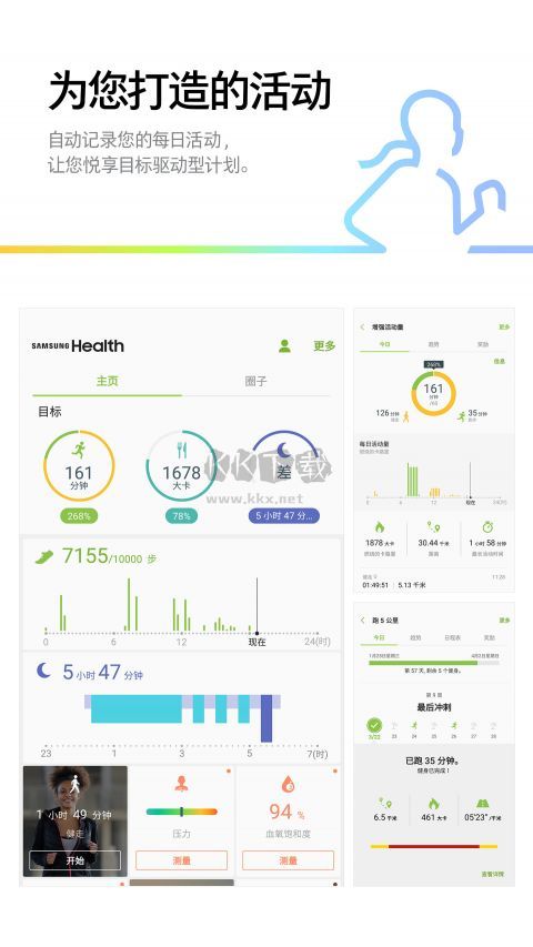 三星健康應用 v6.25.0.052