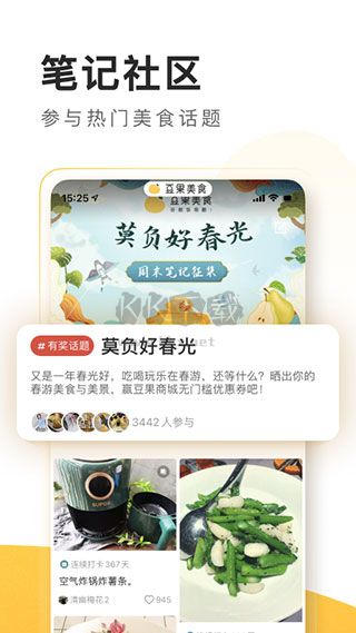 豆果美食APP 7.2.9.4 版本