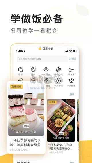 豆果美食APP 7.2.9.4 版本