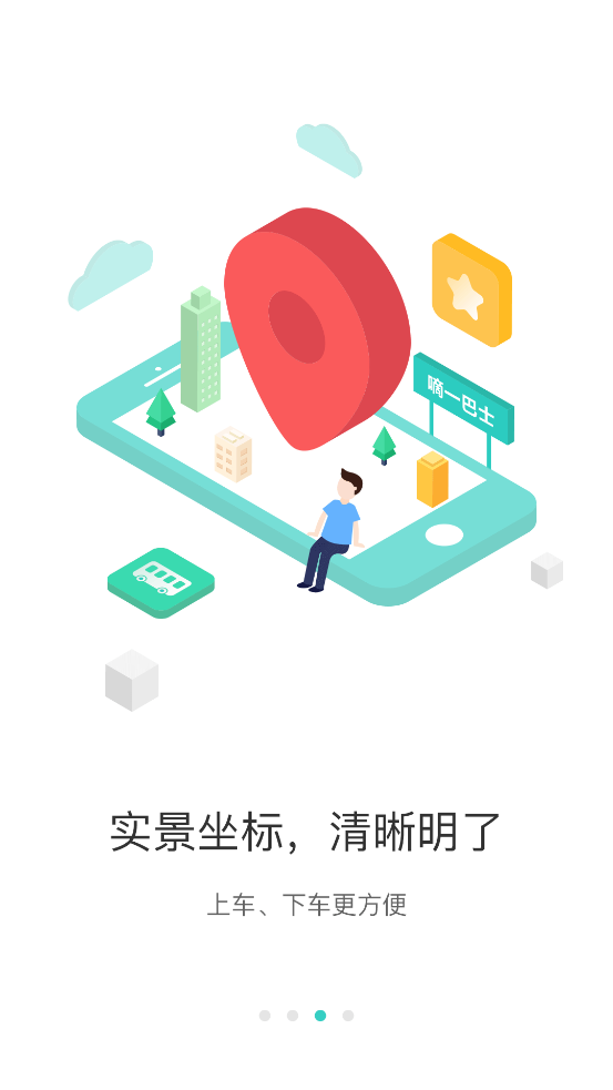 嘀一巴士應(yīng)用最新版本