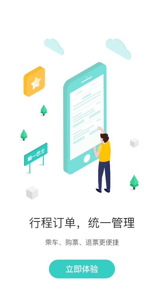 嘀一巴士應(yīng)用最新版本