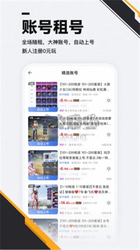 熊貓租號交易平臺 2.1