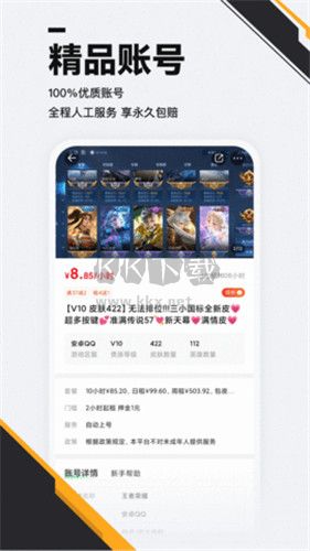 熊貓租號交易平臺 2.1