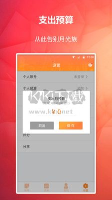 番茄記賬本 v3.0.4 更新版