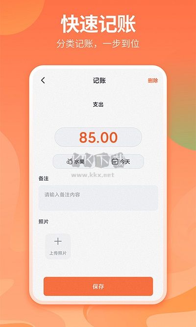 番茄記賬本 v3.0.4 更新版