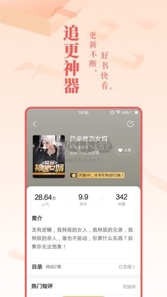 萬象小說安卓版 v1.0.0