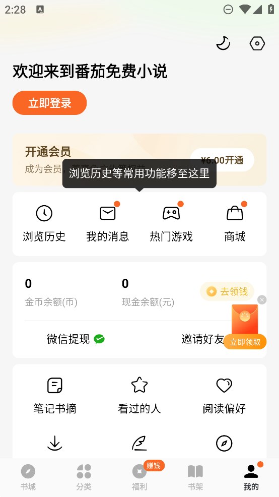 番茄小說(shuō)免費(fèi)內(nèi)測(cè)版
