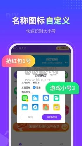 分身大師官方正版應(yīng)用 v4.7.4