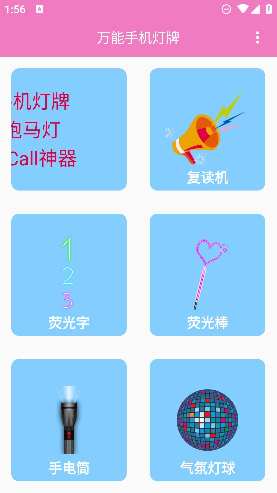 萬能手機(jī)燈牌官方應(yīng)用