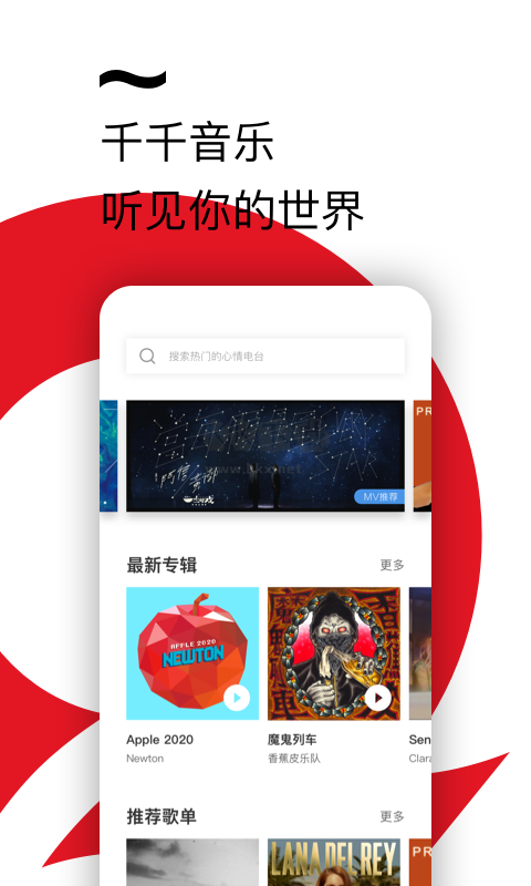 千千靜聽(tīng)百度音樂(lè)版 v2.1.0