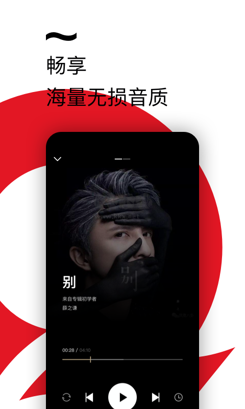 千千靜聽(tīng)百度音樂(lè)版 v2.1.0