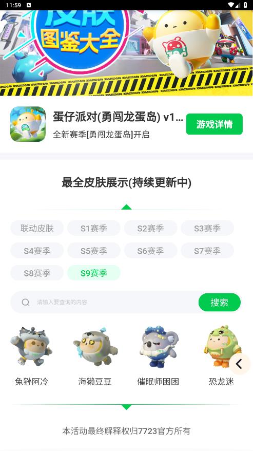 蛋仔派對官方皮膚工具應(yīng)用