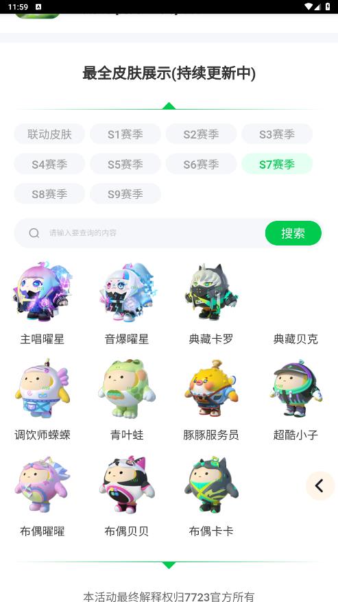 蛋仔派對官方皮膚工具應(yīng)用