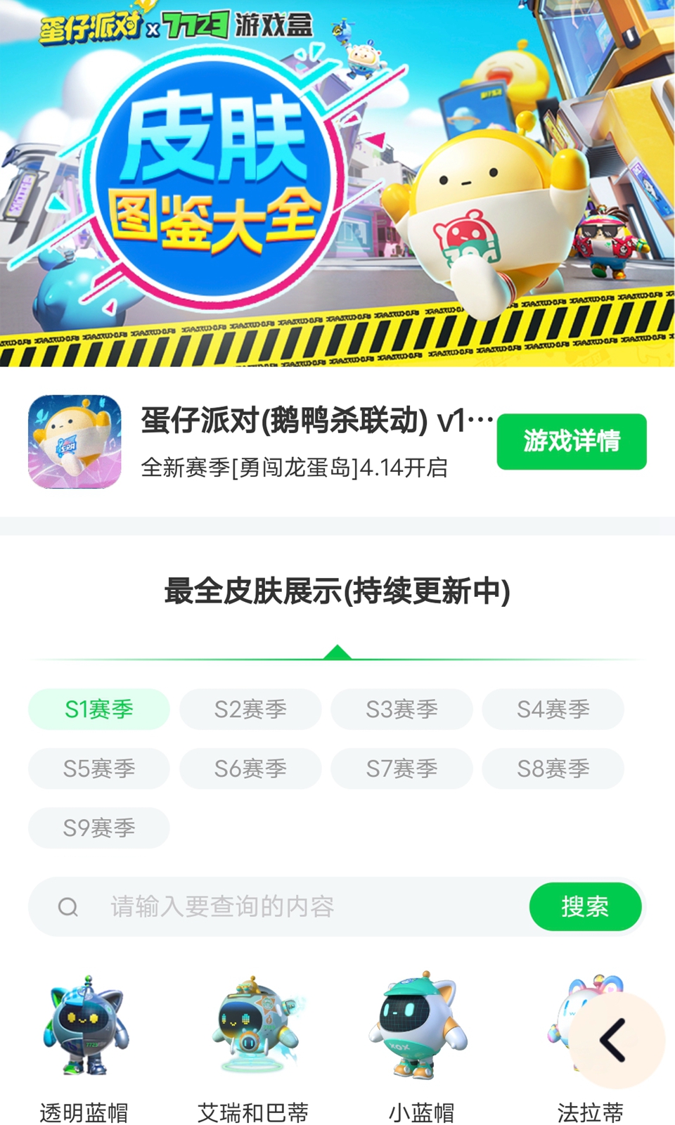 蛋仔派對官方皮膚工具應(yīng)用