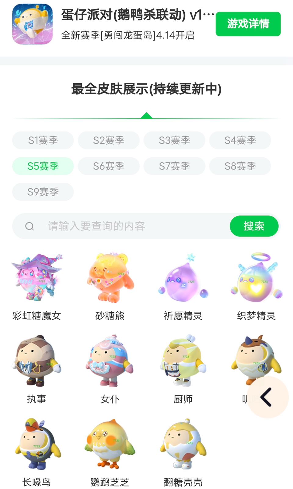 蛋仔派對官方皮膚工具應(yīng)用