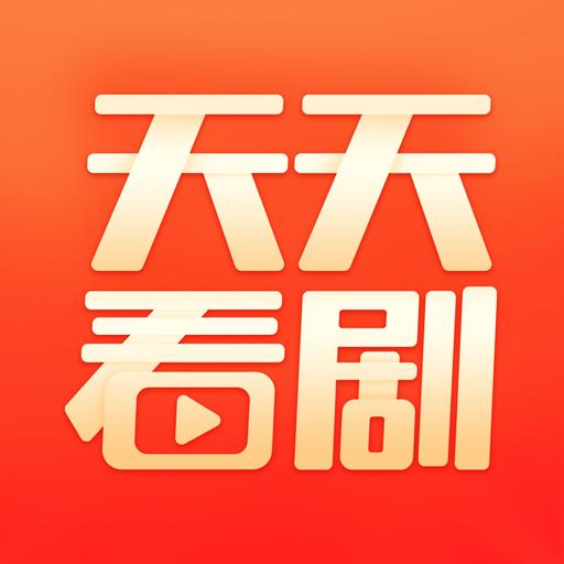 天天看劇安卓官方版 v1.12.0 最新版