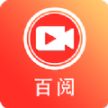 百閱視頻官方版 v1.3.0