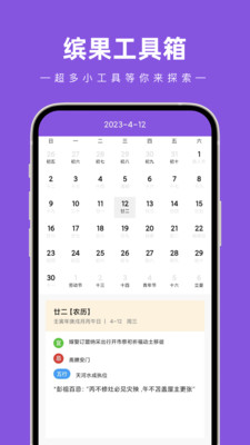 繽果工具箱APP最新版本