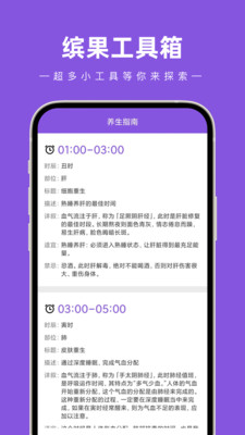 繽果工具箱APP最新版本