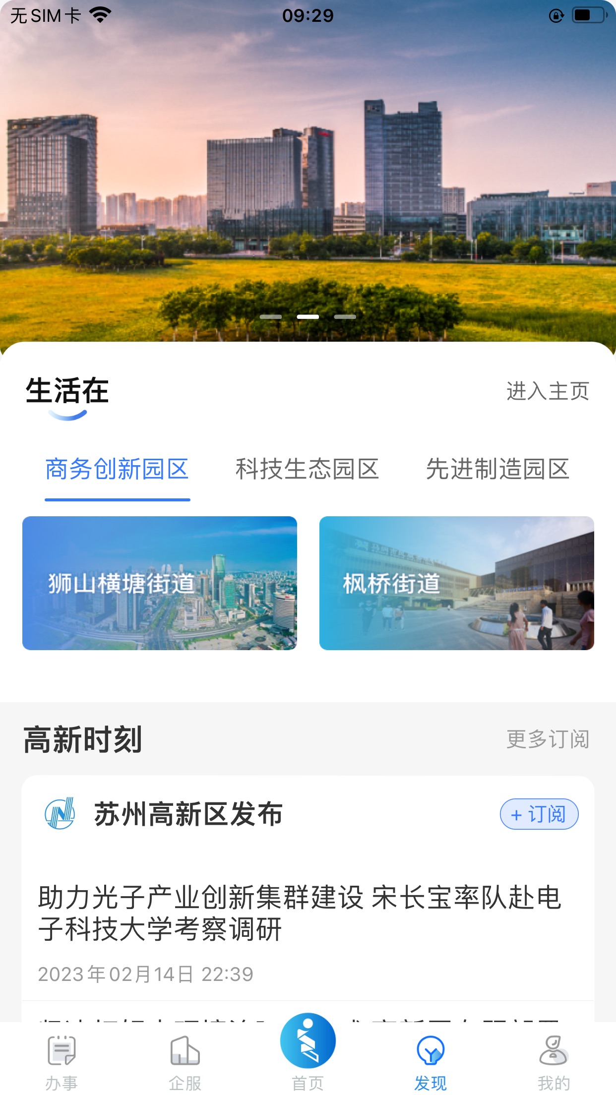 i高新應(yīng)用程序最新版