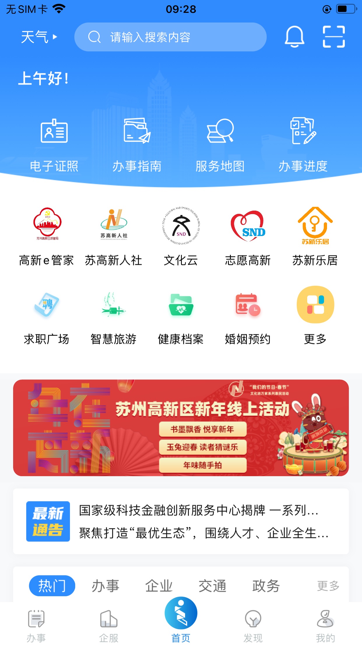 i高新應(yīng)用程序最新版