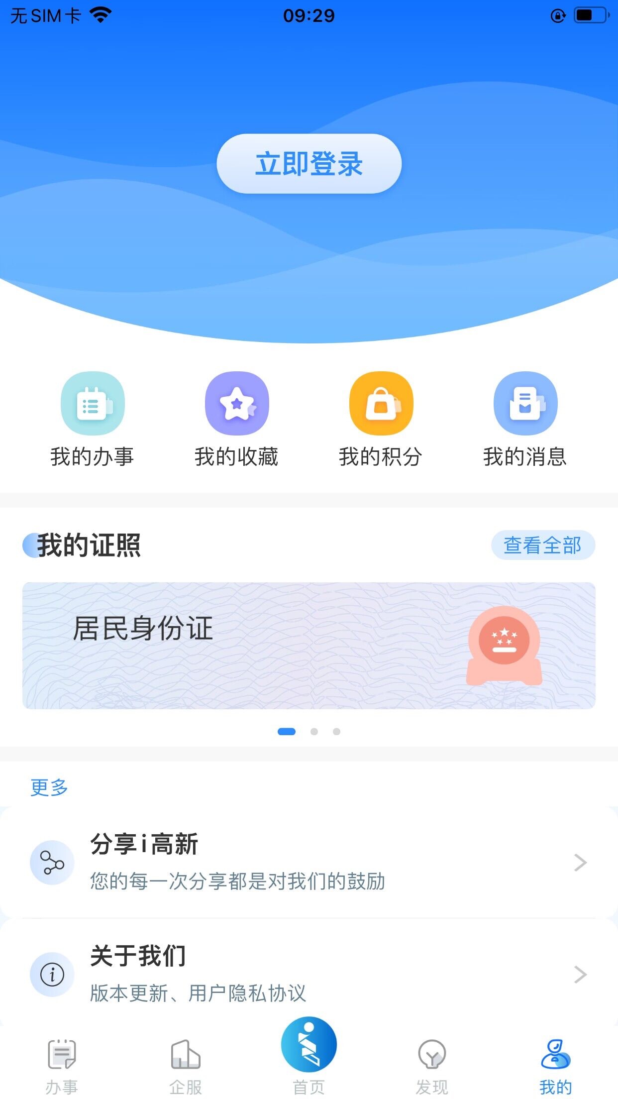 i高新應(yīng)用程序最新版