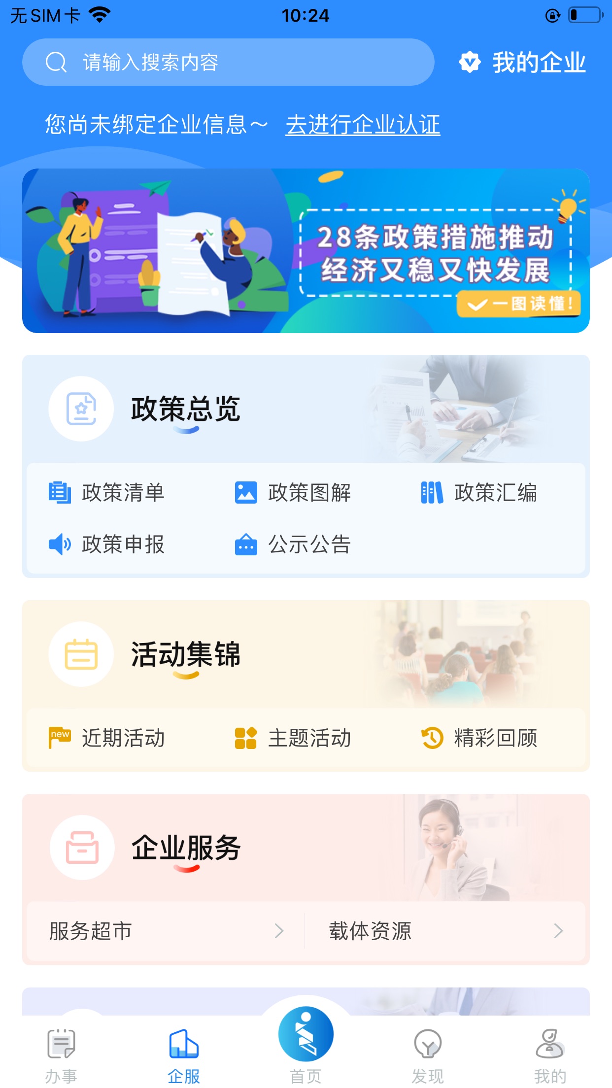 i高新應(yīng)用程序最新版