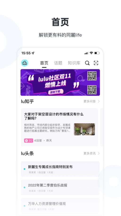 Lulu社區(qū)應(yīng)用最新版本