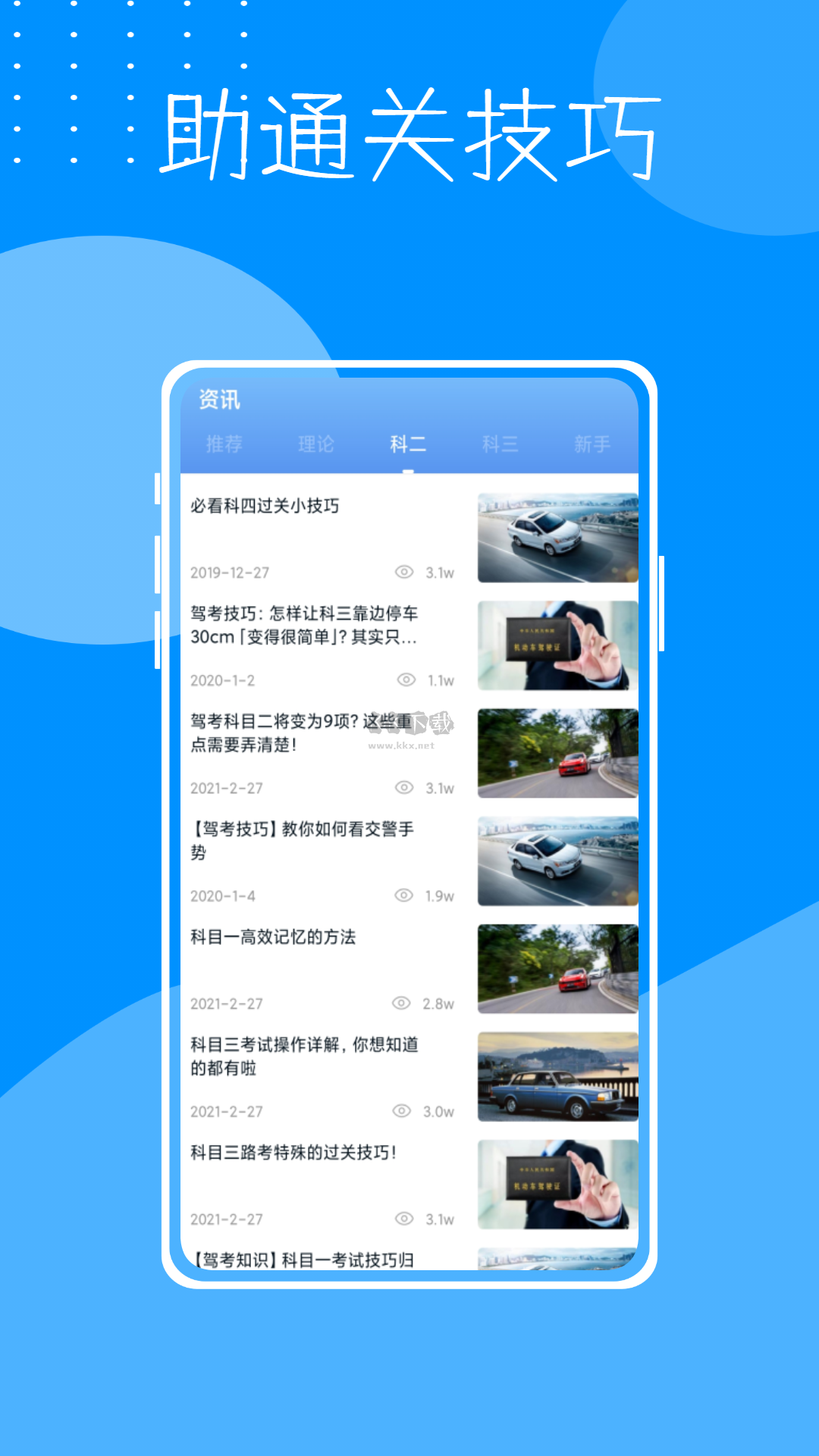 駕照考試寶典官方版 v1.0.0