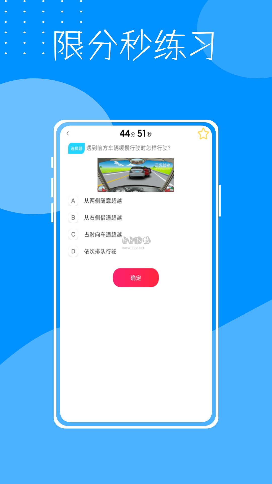 駕照考試寶典官方版 v1.0.0