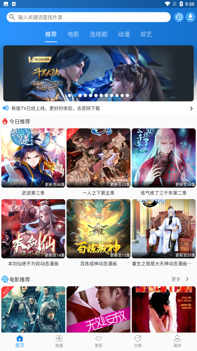 圖圖影視 2.0.1 清新版