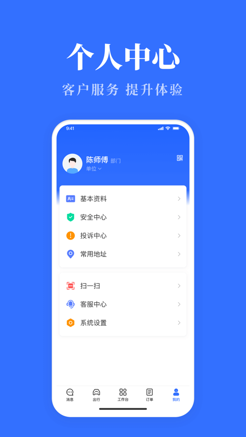 青海公務(wù)用車易APP正式版
