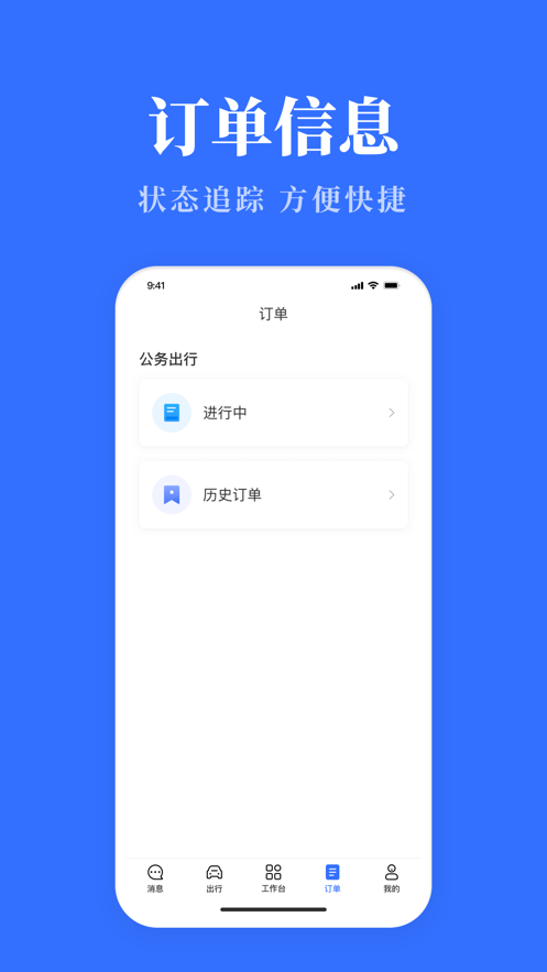 青海公務(wù)用車易APP正式版