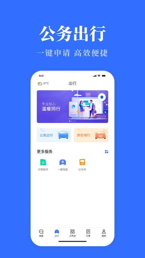 青海公務(wù)用車易APP正式版