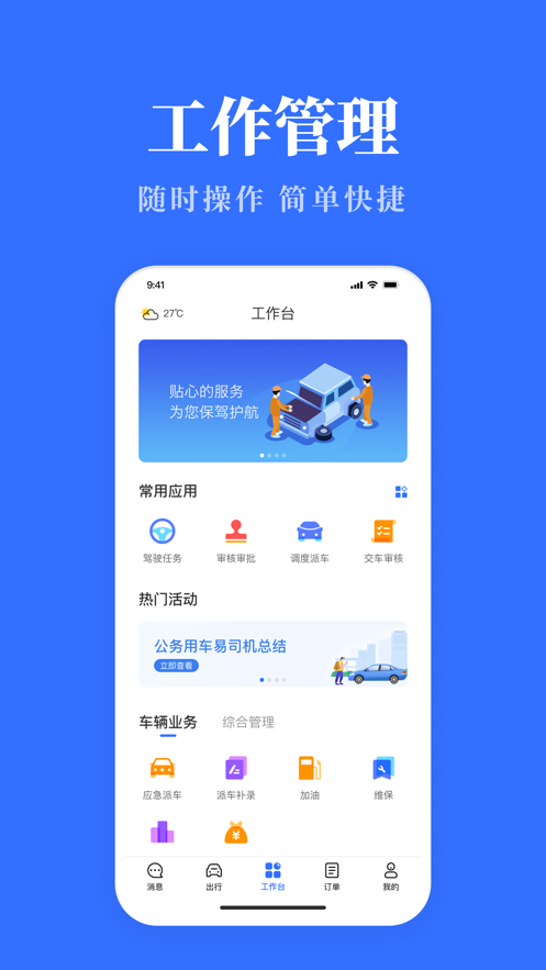 青海公務(wù)用車易APP正式版