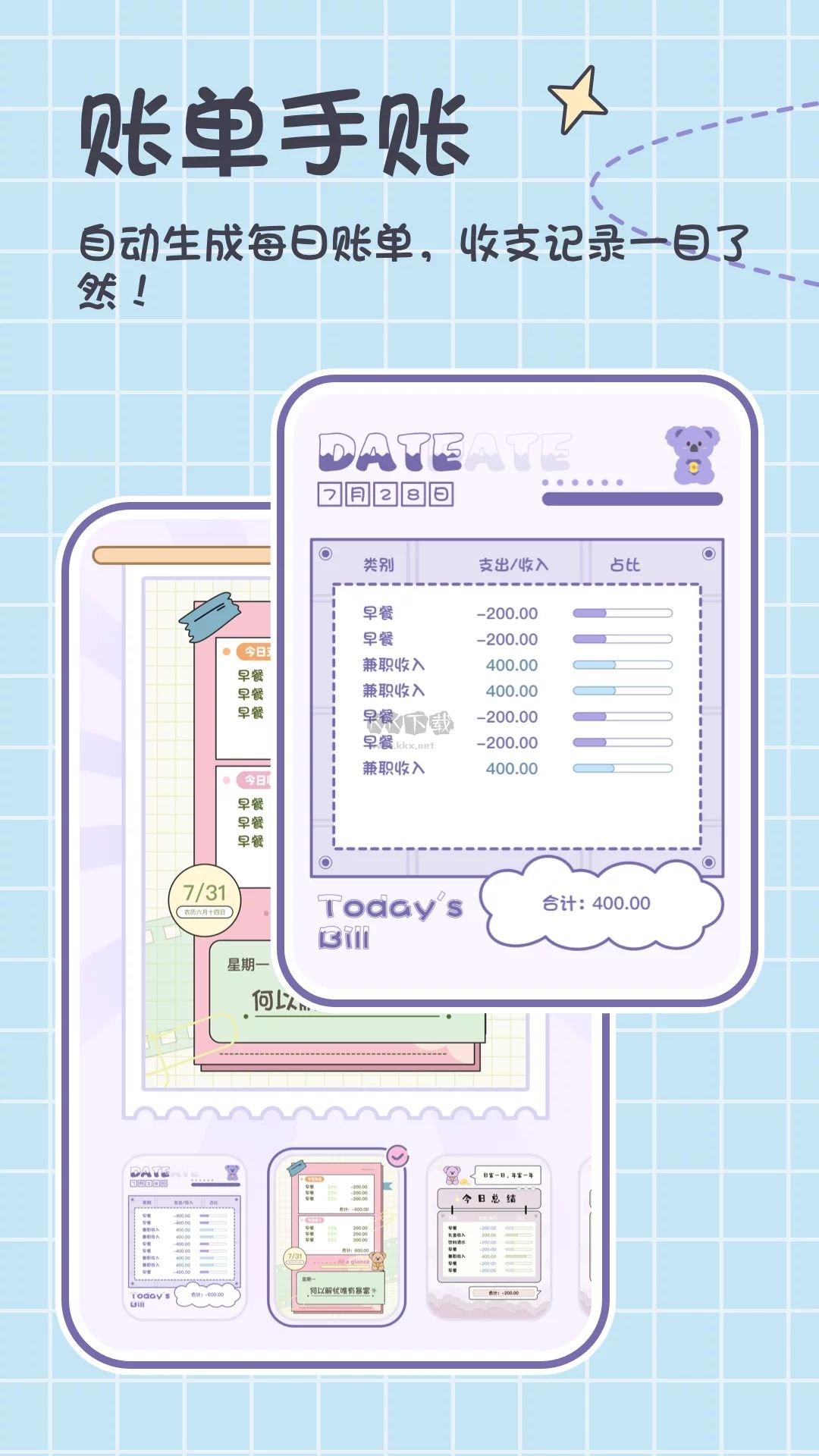 小貝記賬App（少女心記賬）官網(wǎng)正版 v1.3.1