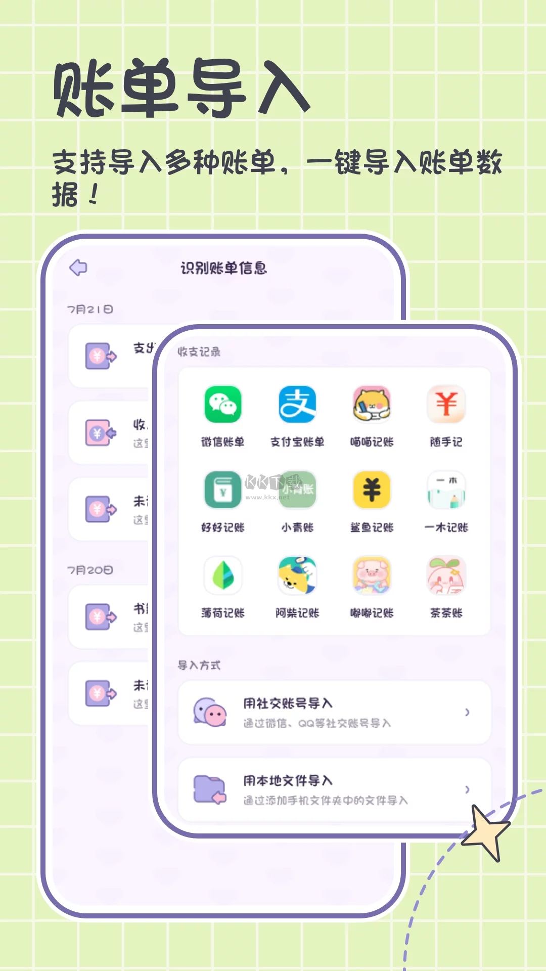 小貝記賬App（少女心記賬）官網(wǎng)正版 v1.3.1