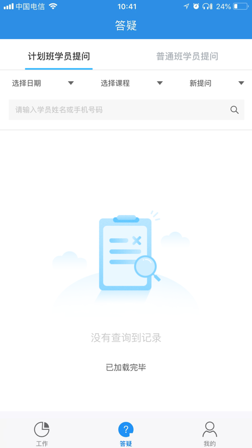 仁和教師APP安卓版下載