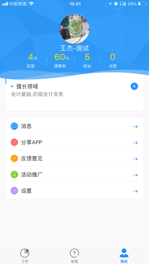 仁和教師APP安卓版下載