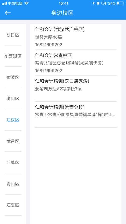 仁和教師APP安卓版下載