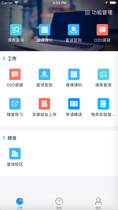 仁和教師APP安卓版下載