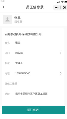 總動員回收APP安卓版本