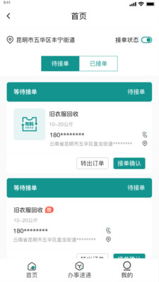 總動員回收APP安卓版本