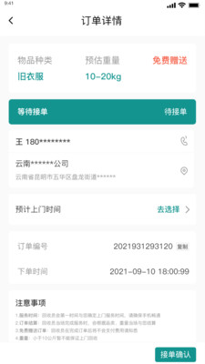 總動員回收APP安卓版本