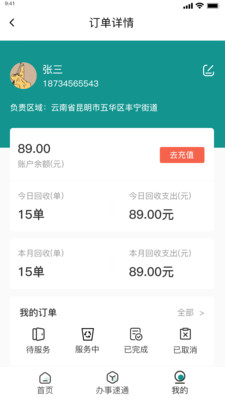 總動員回收APP安卓版本